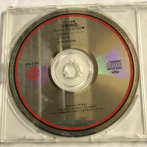 【CD】子熊物語 (1988) フランス映画 オリジナル・サウンドトラック / フィリップ・サルド 国内盤【ディスクのみ】@MC-00