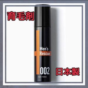 男女兼用 日本製 育毛剤 メンズレスキュー 薄毛 120ml 男女兼用