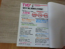 ＴＶガイド　プラス　2013年　vol.11　表紙　嵐　大野智_画像4