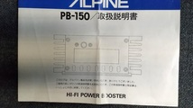 ★ALPINE　アルパイン　パワーアンプ　PB-150　ジャンク相当品　★_画像7
