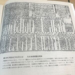 朝日新聞号外縮刷版【大日本帝国憲法発布、203高地占領、伊藤博文暗殺】写真説明参照BKHY 111