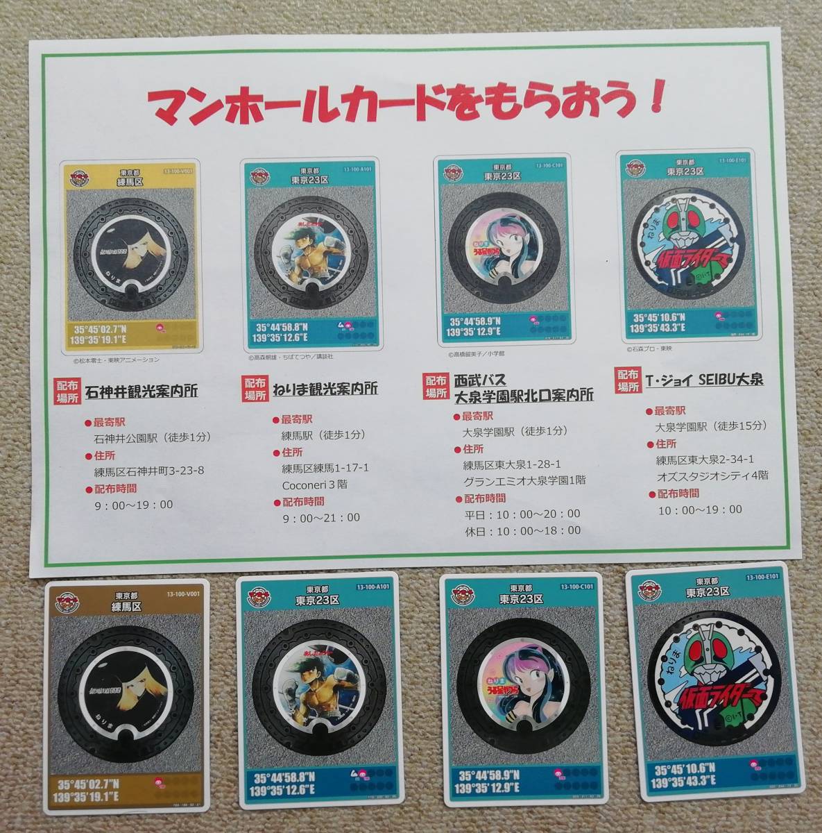 31東京都練馬区マンホールカード 4種類 の商品詳細 | 日本・アメリカの 