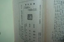 山名耕作の不思議な生活 横溝正史著　昭和52年 初版 角川文庫 カバー杉本一文_画像5