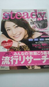 steady 2010 11月号 菅野美穂 北川景子 加藤夏希 井上真央 戸田恵梨香 柴犬 石原さとみ