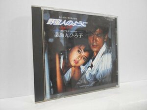  фильм [.. человек такой как ] оригинал * саундтрек CD потребительский налог надпись нет Kato мир .( музыка ) Yakushimaru Hiroko 