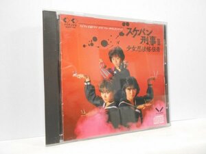 スケバン刑事III 少女忍法帖伝奇 フジテレビ系ドラマ オリジナル・サウンドトラック CD 消費税表記なし 3