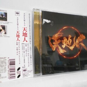 NHK大河ドラマ 天地人 オリジナル・サウンドトラック CD 帯付きの画像1