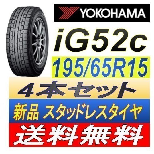ヤフオク! -195-65-15 スタッドレス 4本の中古品・新品・未使用品一覧 ヤフオク! -195-65-15 スタッドレス 4本の中古品・新品・未使用品一覧