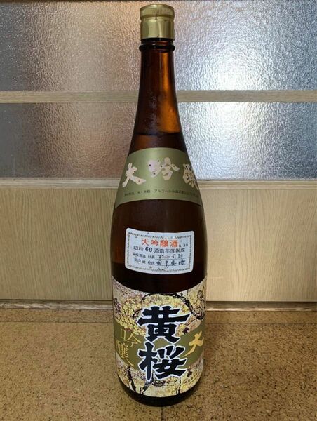 日本酒　東山蔵出し　昭和60年製造　大吟醸　黄桜　希少　入手困難