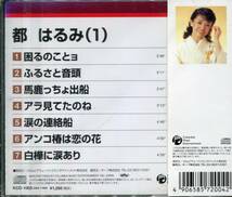 CD 都はるみ　　涙の連絡船　アンコ椿は恋の花　困るのことヨ　全7曲収録盤_画像2