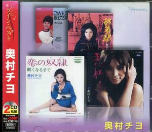 CD 奥村チヨ　おとなツインベスト　CD2枚組 全24曲収録盤 品番JICS31