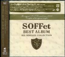 CD ソッフェ　ベストアルバム　SOFFET BEST ALBUM　新品未開封_画像1