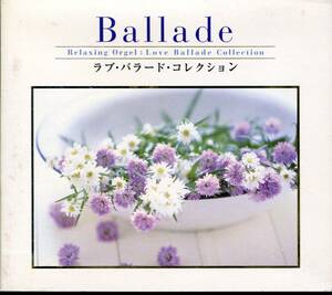 CD ラブバラード・コレクション　オルゴール