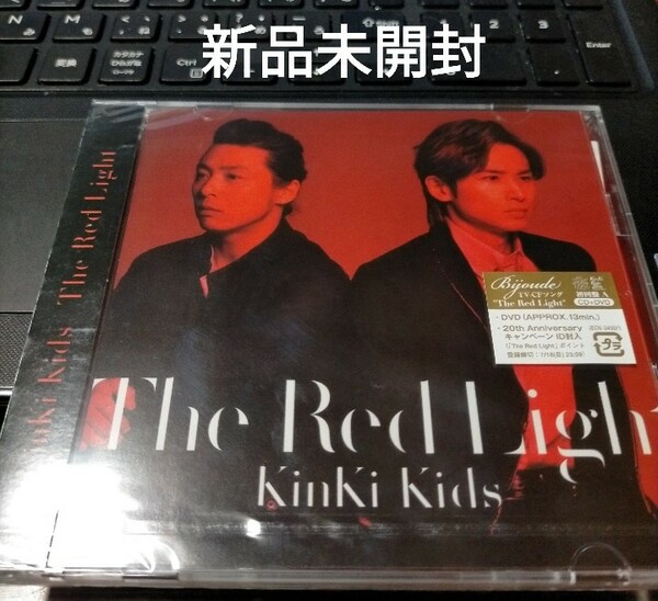 即決！送料無料 初回盤A 新品未開封 KinKi Kids The Red Light CD＋DVD 