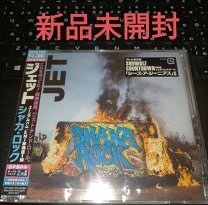 即決！送料無料 新品未開封 シャカ・ロックジェット CD 日本盤のみボーナストラック2曲
