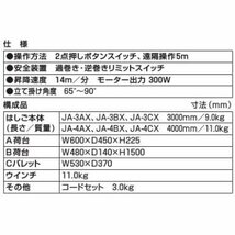 Pica 荷揚げ機 簡易リフト JA‐8BX 8m 荷台形状Bタイプ （送料見積もり品）_画像2