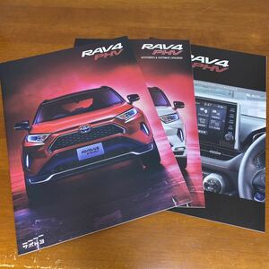  Toyota RAV4 PHV catalog set (2020.6)