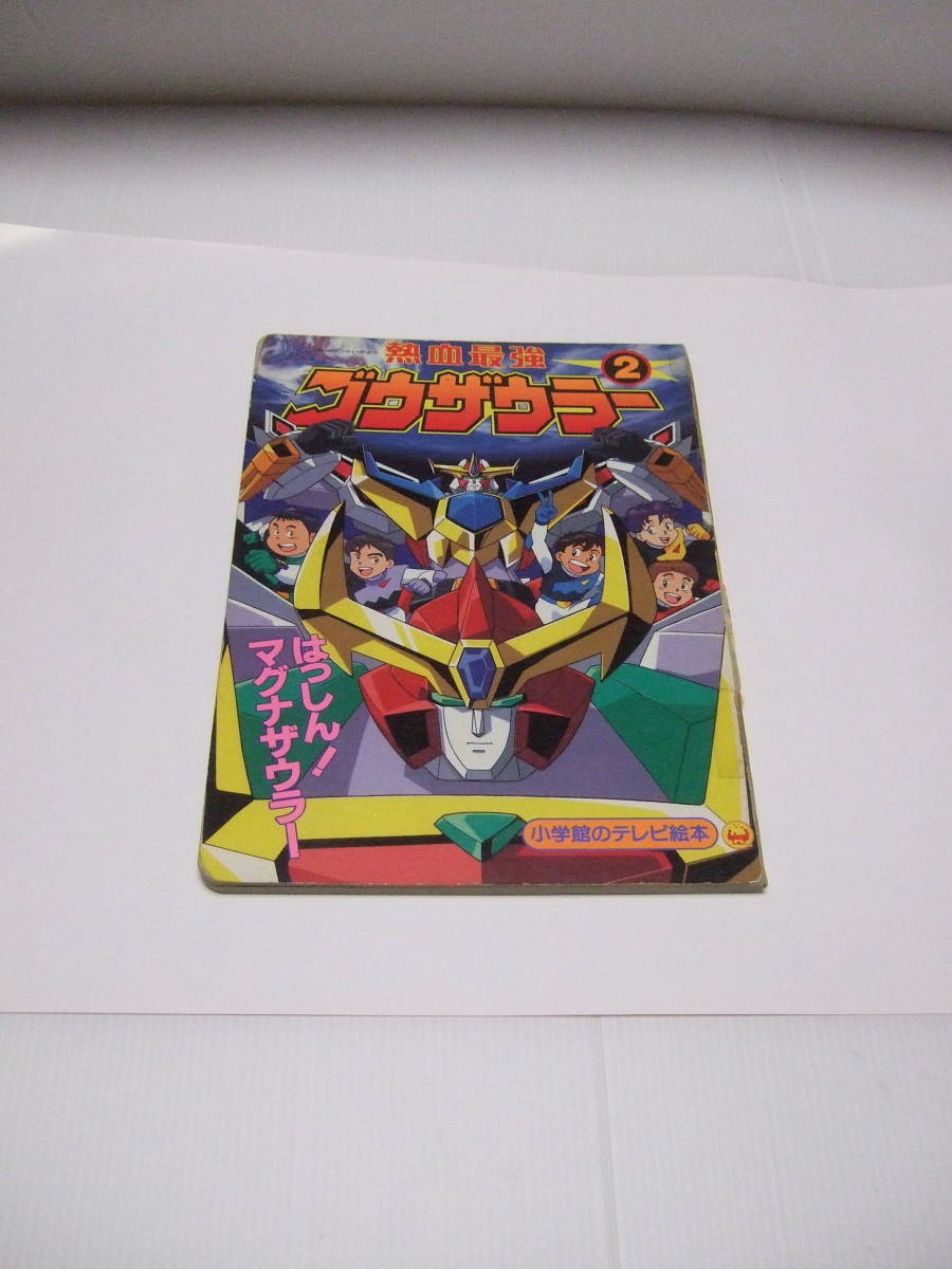 2023年最新】ヤフオク! -マグナザウラーの中古品・新品・未使用品一覧