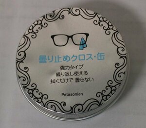 15 03981 ☆【最新 密封缶付】メガネ くもり止めクロス 約600回繰り返し使えるサングラス/カメラレンズ対応【アウトレット品】