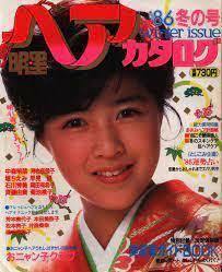 明星ヘアカタログ１９８６　冬の号　中森明菜　/岡田有希子/本田美奈子/斉藤由貴　菊池桃子/