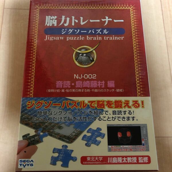  脳力トレーナー ジグソーパズル 音読島崎藤村編 8枚組お値下げしました