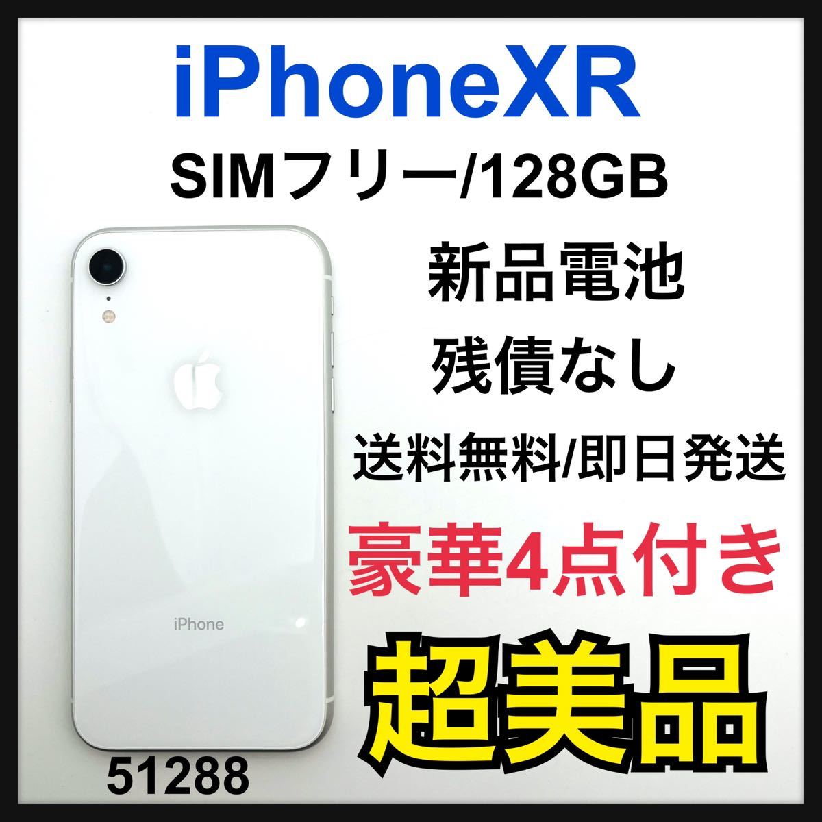 ヤフオク! -iphone xr 128gb simフリー ホワイトの中古品・新品・未 ヤフオク! -iphone xr 128gb simフリー ホワイトの中古品・新品・未