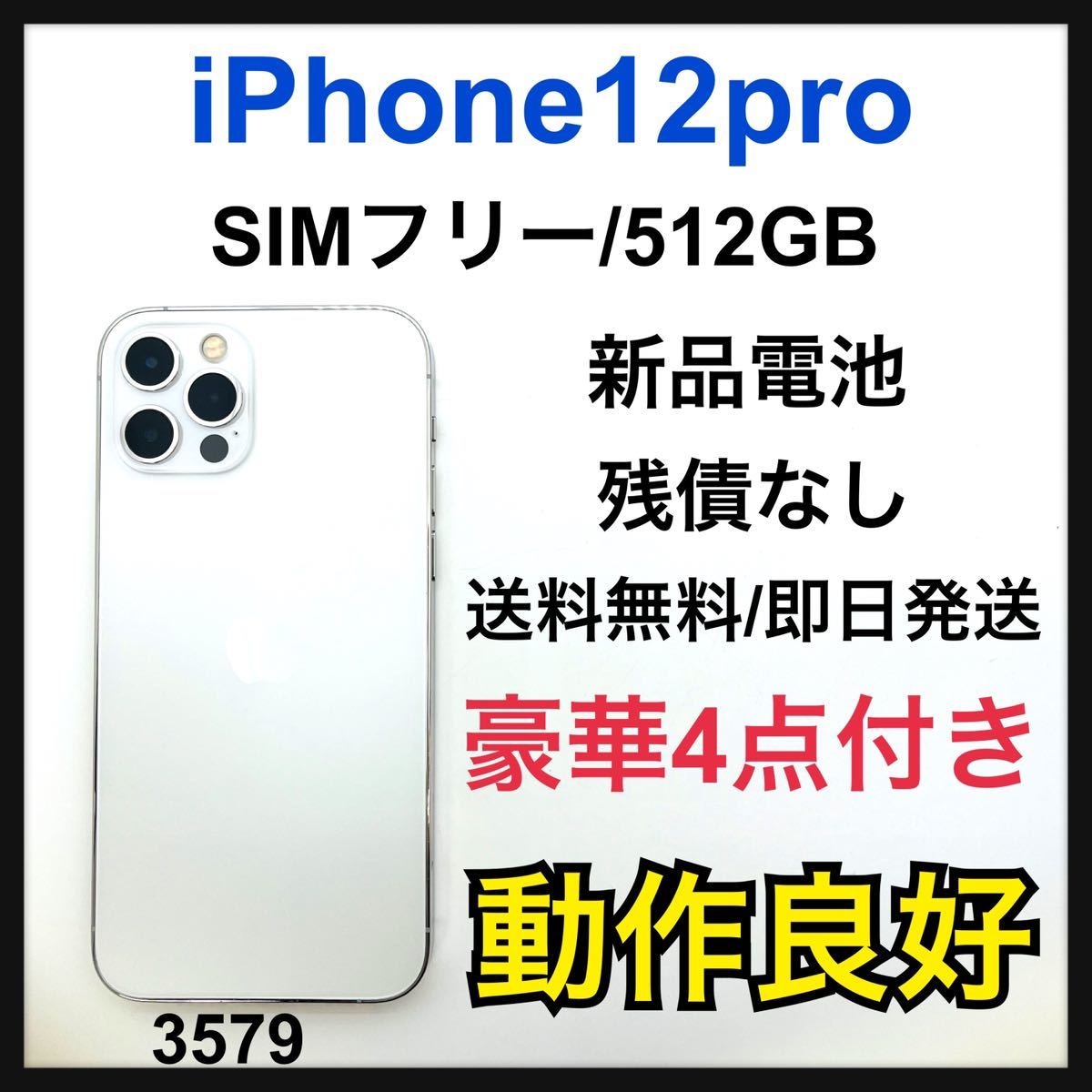 iPhone 12pro SIMフリー256GBシルバー|PayPayフリマ