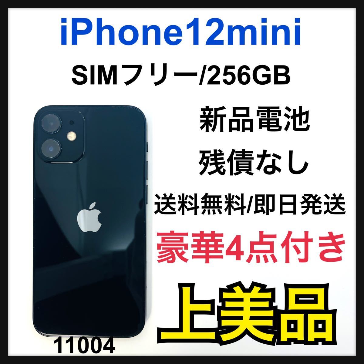 国際ブランド】 S 新品電池 iPhone 12 pro グラファイト 128GB SIM