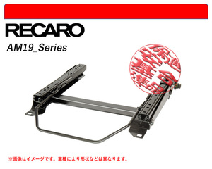 [レカロAM19]FEB50 三菱ふそう キャンター ワイドキャビン(運転席 / 右席)用シートレール(6ポジション)[N SPORT製][保安基準適合]