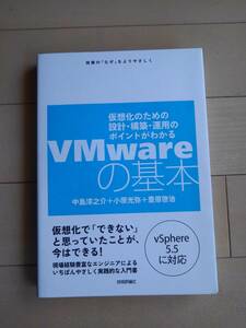 VMwareの基本　№7B1