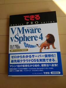 できるPRO　VMware　ｖSphere4　№7A2