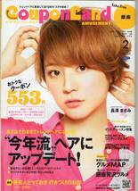 CouponLand(クーポンランド)銀座　 長澤まさみ　2012年2月号 vol.83_画像1