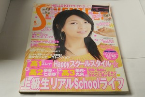 セブンティーン　SEVENTEEN 2007年4月1日号（No.9）　榮倉奈々、桐谷美怜、佐藤ありさ、大石参月、安座間美優、山下智久、鈴木えみほか