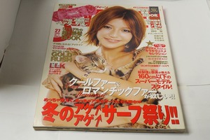 セブンティーン　SEVENTEEN 2006年12月1日号（No.27）　榮倉奈々、桐谷美怜、佐藤ありさ、大石参月、安座間美優、山下智久ほか