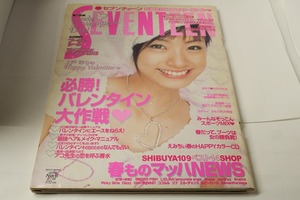 セブンティーン　SEVENTEEN 2004年2月15日号（No.6）　上戸彩、榮倉奈々、鈴木えみ、徳沢直子、松本潤ほか