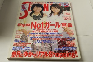 セブンティーン　SEVENTEEN 2006年9月15日号（No.22）　榮倉奈々、安座間美優、桐谷美怜、大石参月、山下智久、亀梨和也ほか