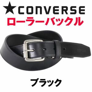 ブラック コンバース CONVERSE ローラーバックル 1917 ベルト