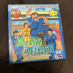 VCD こち亀　こちら葛飾区亀有公園前派出所　両さん　両津勘吉　烏龍派出所