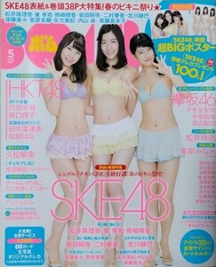 ボム2016年5月号 BOMB SKE48 松井珠理奈 東李苑 熊崎晴香 柴田阿弥 二村春香 北川綾巴 後藤楽々 菅原茉椰 HKT48 穴井千尋 坂口理子 