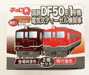  Choro Q JR Сикоку National Railways DF50 форма 1 серийный номер электрический дизель локомотив появление час краска цвет действующий краска цвет 2 шт. комплект ограничение оригинал карта 2 листов есть локомотив. нераспечатанный JP-50