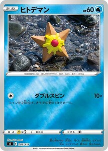 ヒトデマン（ミラー）〔-〕【水/たね】〈スタートデッキ100　sI〉　ポケモンカードゲーム