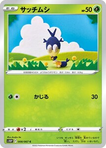 サッチムシ〔C〕【草/たね】　〈スペースジャグラー　s10P〉　ポケモンカードゲーム