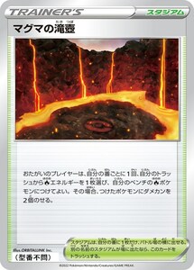 マグマの滝壺〔-〕【スタジアム】　〈*型番不問　VSTARユニバース　s12aなど〉　ポケモンカードゲーム