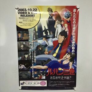 A62814 ◆ルパン三世　お宝返却大作戦　販促 B2サイズ ポスター 送料350円 ★5点以上同梱で送料無料★