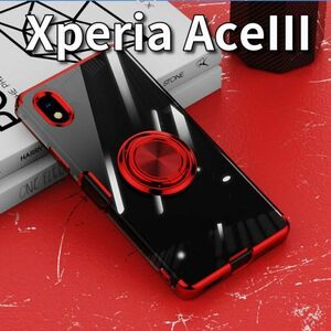 Xperia Ace III エクスペリア スマホ ケース カバー リング 耐衝撃 クリア 透明 TPU エース 3 シンプル レッド aikn-x1-red-Ace3