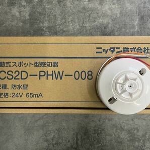 ニッタン 差動式スポット型感知器 CS2D-QGW-008 火災感知器 熱 煙