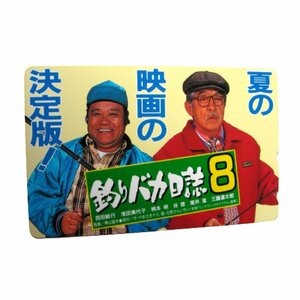 ★未使用・テレカ★西田敏行・三國連太郎その他★釣りバカ日誌8★テレホンカード・50度数★ 芸能人・男性タレント★E203