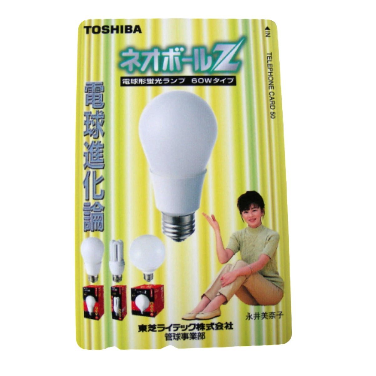 年最新ヤフオク! 永井美奈子 カードテレホンカードの中古品