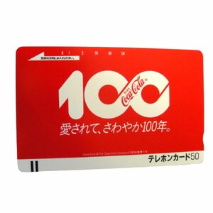 ★未使用・テレカ★愛されて、さわやか１００年★コカ・コーラ (Coca-Cola) ★テレホンカード・50度数★G053