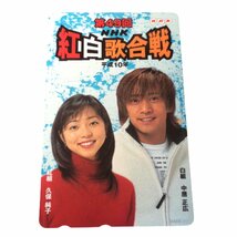 ★未使用・テレカ★中居正広・久保純子（司会）★第49回・NHK紅白歌合戦★テレホンカード・50度数★G253_画像1